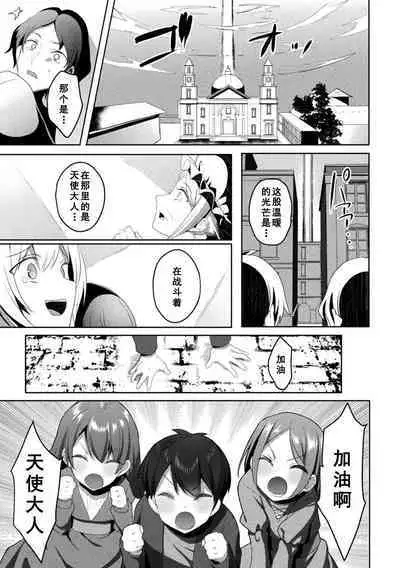 Eden's Ritter - Inetsu no Seima Kishi Lucifer Hen THE COMIC Ch. 9