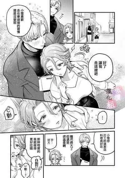 nabikanai osananajimi to itometai boku~01|不肯屈服的发小和想被攻略的我~01话