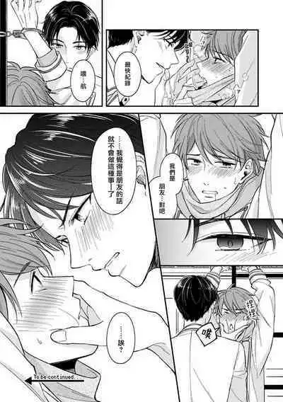 BL Game no Shujinkou ni Nattara Rival ni Dekiai Sareta Ken | 变成BL游戏主角后被死对头溺爱的那件事 1-4