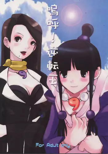 Yuugen Futsuma Kidan | 유환불마기담