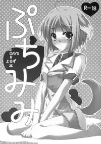 (C83) [macolulu (Takasaki Maco)] JOYFUL COLORFUL PEACEFUL (DOG DAYS)