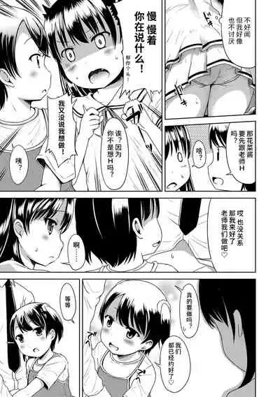 [Misao.] Ippai Asobo! | 尽情来玩吧！ + 附赠DLsite限定特典 [Chinese] [Digital]