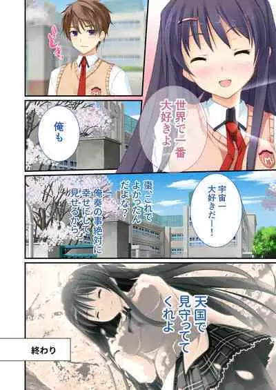 性春カルテット ～ねぇ、私じゃダメかな?～ モザイクコミック総集編