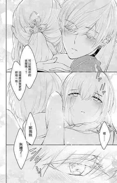 out bride —异族婚姻— 05-11