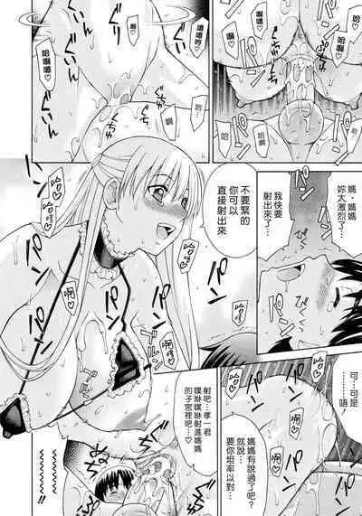 [Fujiyoshi] Sunao na Kankei | 坦率的關係 (NTR na Kankei) [Chinese] [漢化組漢化組] [Digital]