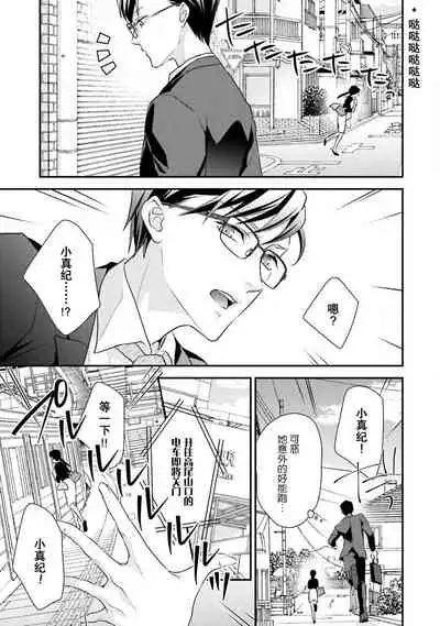 [Aizen Mana] Sagi Kekkon Renaichuu 1-3 [Chinese] [莉赛特汉化组]