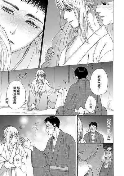 [Sumireno Satomi] Time Slip Enmusubi ~Taishou Danshi to Majiwaru Mitsuya~ | 跨越时空的姻缘~和大正男子的交欢之夜~ 1-3 end [Chinese] [莉赛特汉化组]