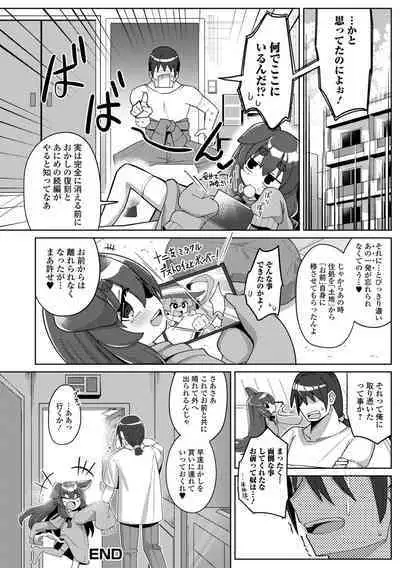 ロリババア専門アンソロジー 千代娘 巻の五