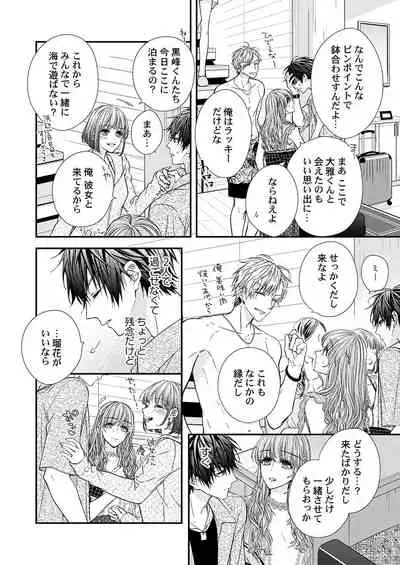 バレずにイケたらご褒美やるよ~授業中、机の下で彼の指が…~ 第1-9話