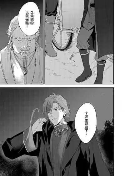 Shusendo Kishi ga Ore o Nakaseyou to Shiteimasu | 守財奴騎士對惹我哭感到樂在其中 Ch. 1-10