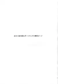 (COMIC1☆13) [ROCK CLIME (Danbo)] Portland no Yawaraka na Tawawa - Soft TA-WA-WA of Portland (Azur Lane)