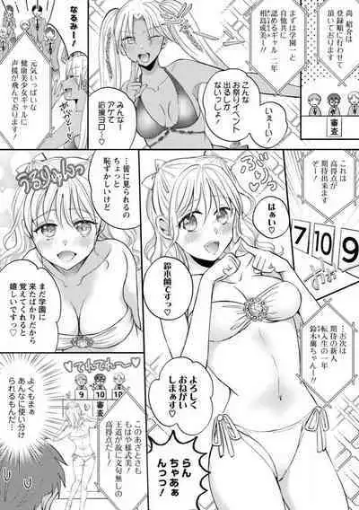 [niko] Seitokai Yakuin no Bitch na Nichijou ~Kyou mo Ane no Seito Kaichou ni Otouto wa Shiboraretemasu~ "R18" 1-8