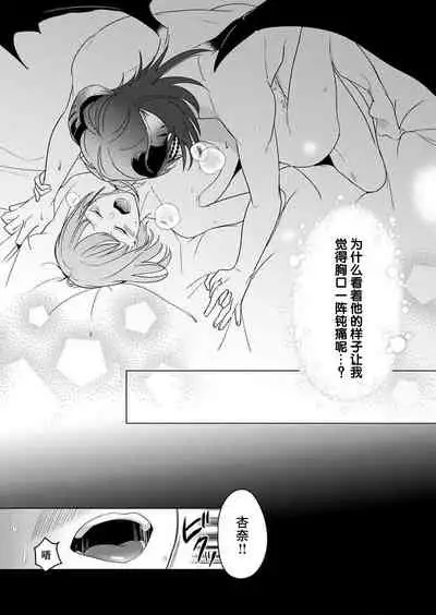 [Yuwa wa tataki yo] geki-ai inma ni 300-nen, daki tsukusa retemasu ~ netemosametemo, tsuka rete torokete koshi ku dake ~ | 被激爱淫魔缠身三百年 ~ 无论睡着还是醒着、都被撞到融化 ~ Ch.1 [Chinese] [莉赛特汉化组]