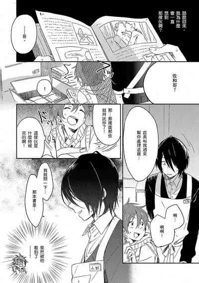 Kiss Shite Yowamushi-kun! | 吻我啊,胆小鬼!