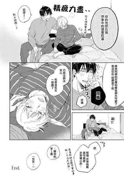 Sugar Dog Life Ch. 1-6 番外+后记