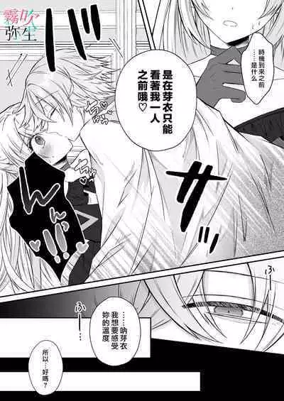 Datsu Akuyaku Reijou Woshimashitaga Ichizu Yoshiyoshi Kei Yandere Denka Ha Nozon Da Heiwa Wo Atae Masen | 雖然不做反派千金了,但專情又擅長哄人系的病嬌王子殿下不會給予我想要的安穩