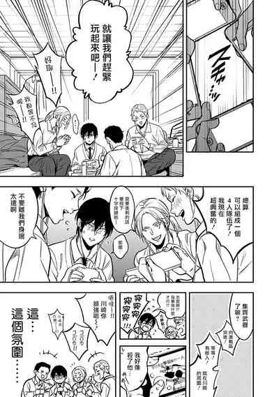 Kuzu no Kyouiku | 讽刺的秘密 人渣的教育 1-7+番外 完结