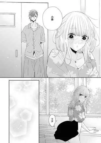 [Nimaki ari] Tokeru made kimi o nametai | 想要舔你直到融化为止(Ikemen'aidoru no etchinaitazura ni komattemasu… ~tsuansorojī) [Chinese] [莉赛特汉化组]