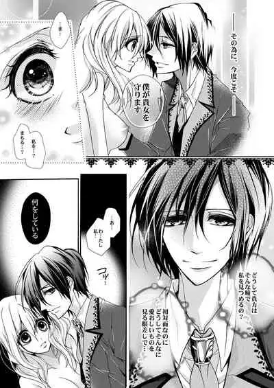 蜜獄マリッジ～ドS悪魔とバージン花嫁～