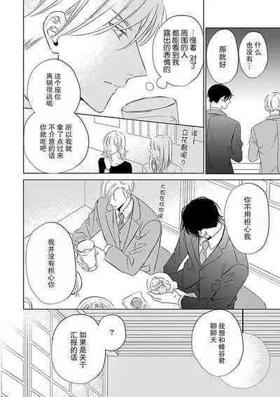 [Komadori Pita] Nakimushi Honey no Aishikata 1 | 爱哭鬼恋人的爱情法则 1 [Chinese] [莉赛特汉化组]