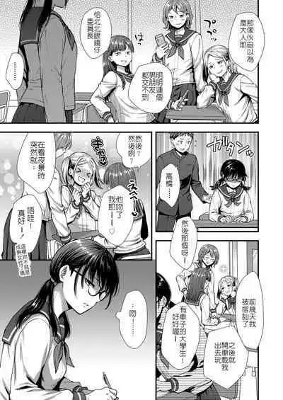 [Sakura Siro] Watashi mo Otona dakara | 我已經是大人了 (COMIC LO 2022-03) [Chinese] [Digital]