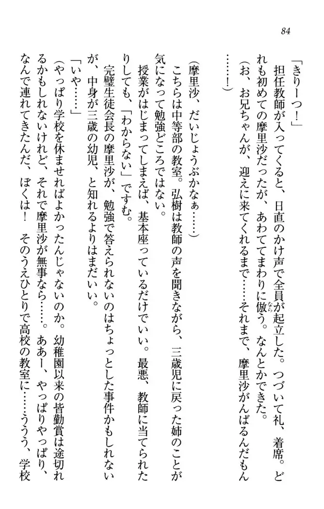 お姉ちゃんは3歳児!?