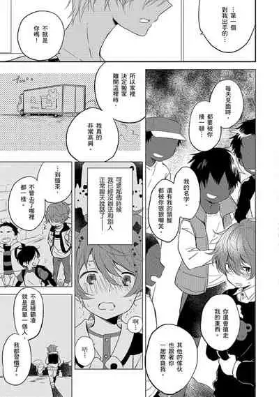 Kiss Shite Yowamushi-kun! | 吻我啊,胆小鬼!