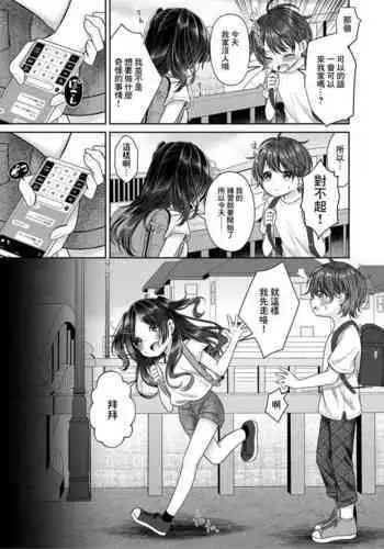 JS4 NTR Haishin Manga