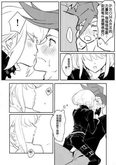 (Kanzen Nenshou!!) [Hoshizono (Okeashi Chiyoko)] Atsui Heart ni Tojikomete (Promare) [Chinese] [沒有漢化]