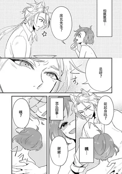 Isekai Ittara Watashi no Shokugyou "Yaseiji" datta | 来到异世界的我职业竟是『野生儿』 1