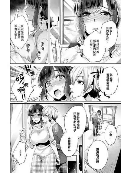 [Katou an] Fushidara na Junai -Toshishita Danshi ni Netorarete...- Ch. 8 (COMIC Ananga Ranga Vol. 61) [Chinese] [翻车汉化组]