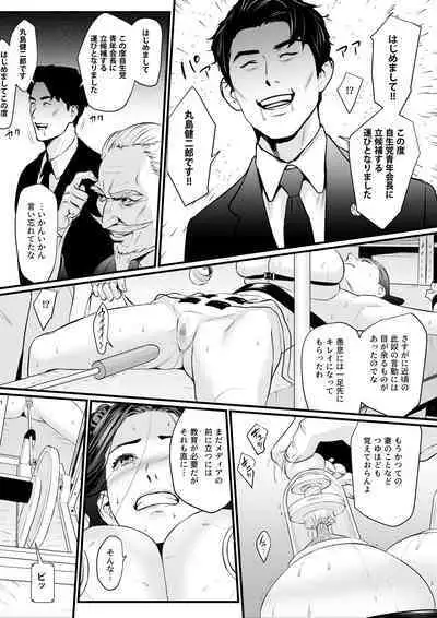 接種券 第3話（完） 国会議員の妻を『ワクチン接種』と偽って媚薬漬けにする話