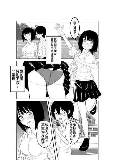 Ashi Feti ni Rikai no Aru Kanojo o Eikyuu ni Netorareru Hanashi
