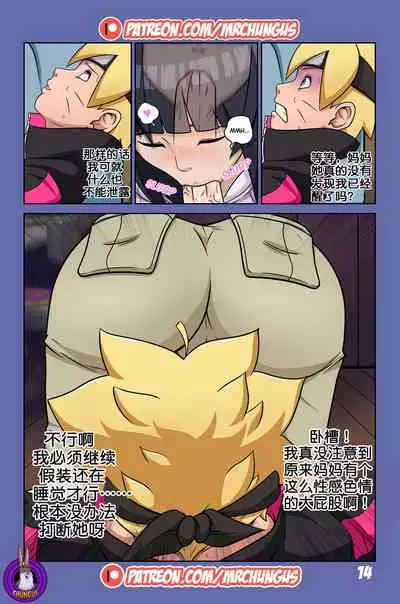 [Yutto Prime] Boruto Erotic Adventure chapter1:Boruto is in trouble[流木个人汉化]