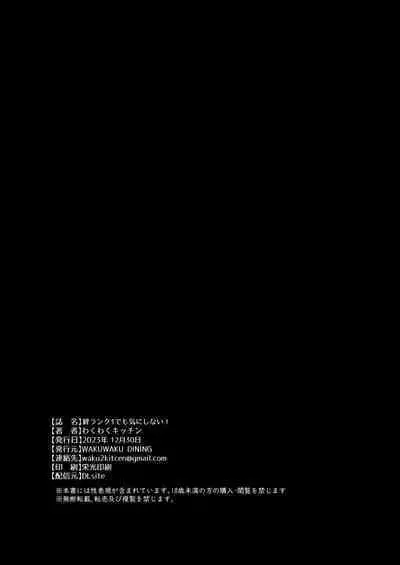 [WAKUWAKU DINING (Wakuwaku Kitchen)] Kizuna Rank 1 demo Kinishinai! (Blue Archive) [Digital] | 羁绊等级1也不用担心 (Blue Archive) [Chinese] [欶澜汉化组]