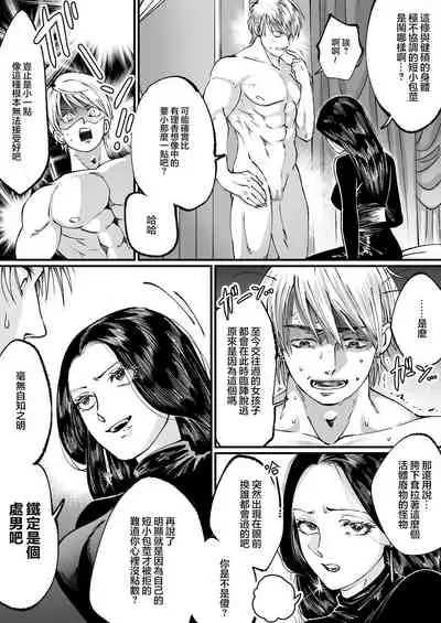 [Mr. Hokke (Mugicya World)] Ikemen Macho nanoni Sochin dakara Kutsu Feti Maso ni Sarechatta | 明明是肌肉型帥哥雞雞卻很小所以我將他調教成我的鞋奴了 [Chinese] [满足汉化] [Digital]