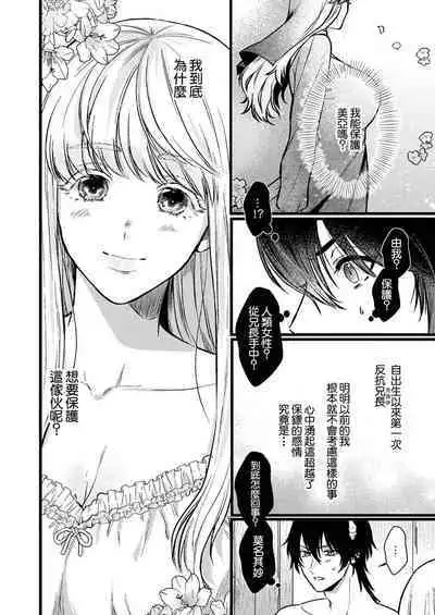 Tenseisaki de wa Mob Akuma to Sex shinai to Ikinokoremasen! | 重生之不和恶魔做就无法生存! 1-8