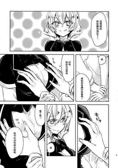 (Houkago Assassin PARTY! 2) [tofuchoco (Nochimuyu)] MizoNio R-18 (Akuma no Riddle) [Chinese]