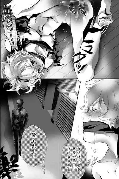 Chichi ga Nokoshita Shakkin no Tameni Karada o Sashidasu Koto ni Narimashita. | 为了偿还父亲的债务我只好献出我的身体了