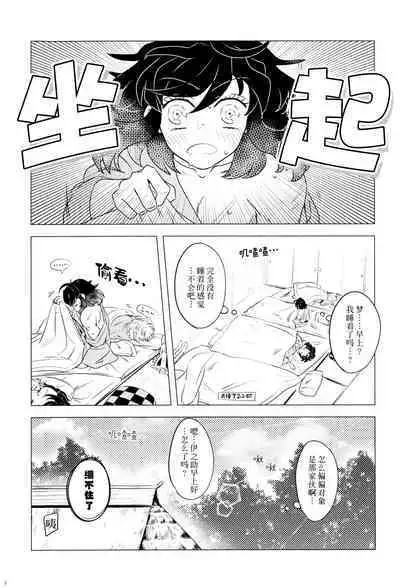 (Nichirin Kitan 10) [Shizuku (Mizuchi)] Fuuki Unyuu | 风起云涌 (Kimetsu no Yaiba) [Chinese] [莉赛特汉化组]