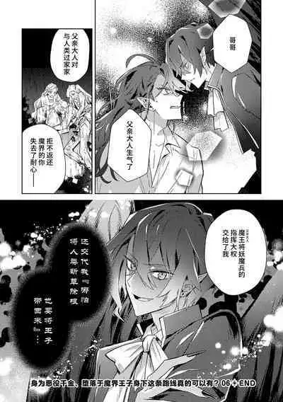 akuyaku reijōdesuga, makai no ōji ni oto sa reru rūto de daijōbudesuka? |身为恶役千金，堕落于魔界王子身下这条路线真的可以有？ 1-7