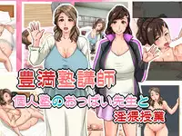 [Hamasei (Tetsukui)] Houman Juku Koushi ~Kojin Juku no Oppai Sensei to Inwai Jugyou~