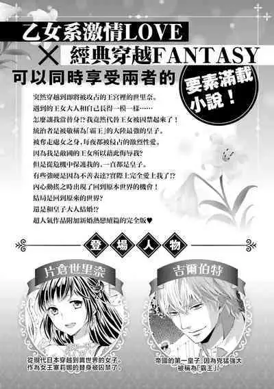 i sekai de migawari hime ni nari haō ni ubawa remashita ​| 在异世界成为了替身公主被霸王掳走了 1-6