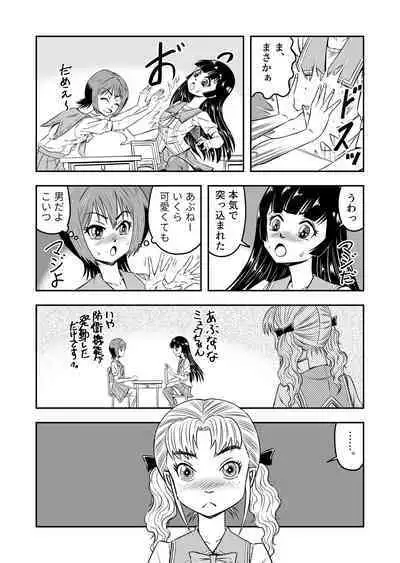 [Haracock no Manga Beya (Haracock)] Ore wa Kanojo ni Surikaerareta Rashii!? Sono 3