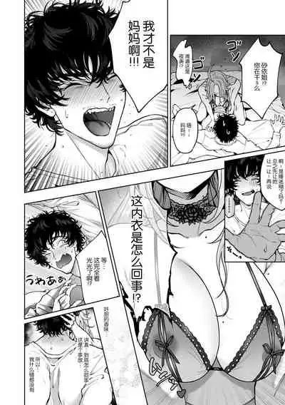 [Shio tsuki rabu] kuzudakedo… dekiai. Osananajimi no honki ga yabai | 驯幼染认真起来是非常糟糕的溺爱 Ch. 1-3 [Chinese] [莉赛特汉化组]