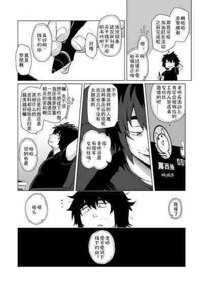 [Shichiten Battou (Miyasaka Takaji)] Sensei Off-Pako Shimasen ka? [Digital] [Chinese] [咸鱼机翻汉化]