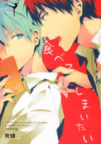 (CCTokyo132) [inumog (Fujino, Marumo)] Tabeteshimaitai (Kuroko no Basuke) [English] [Dear Marionette]