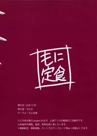 (C84) [Moni Teishoku (Monio)] Flan-chan Yoi Ko Keikaku | Project to turn Flan-chan into a good girl (Touhou Project) [English] {5 a,m,}