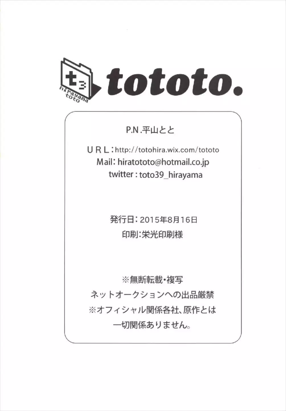 私をみないで アイカツ!