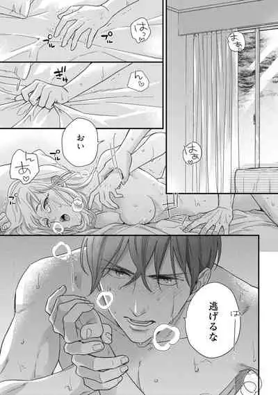 【ラブコフレ】教えてください、藤縞さん! 第2-19話